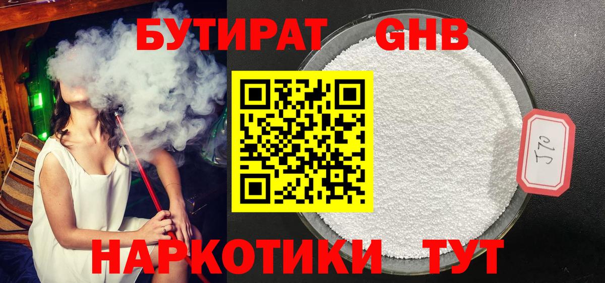 Оренбург  БУТИРАТ GHB  Вход с VPN 