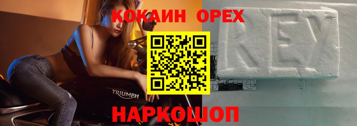 КОКАИН  Вход с VPN  Оренбург  Cocaine FishScale 