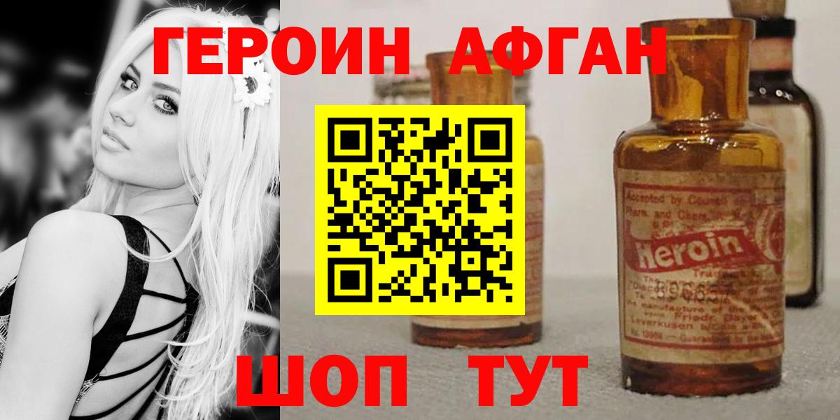 ГЕРОИН Heroin  Вход с VPN  Оренбург 