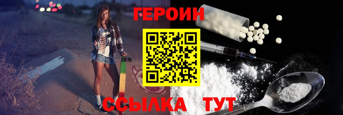 ГЕРОИН белый Оренбург