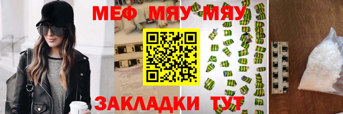 Мефедрон кристаллы Оренбург