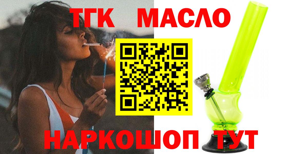 Дистиллят ТГК THC oil Оренбург